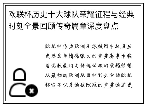 欧联杯历史十大球队荣耀征程与经典时刻全景回顾传奇篇章深度盘点 欧联杯历史十大球队荣耀征程与经典时刻全景回顾传奇篇章深度盘点