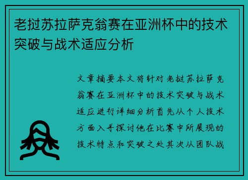 老挝苏拉萨克翁赛在亚洲杯中的技术突破与战术适应分析 老挝苏拉萨克翁赛在亚洲杯中的技术突破与战术适应分析
