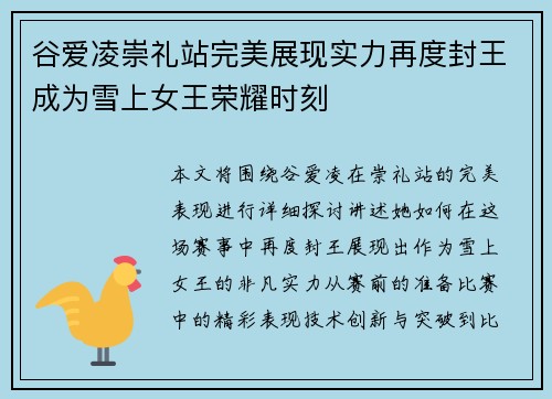 谷爱凌崇礼站完美展现实力再度封王成为雪上女王荣耀时刻