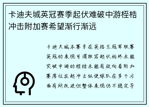 卡迪夫城英冠赛季起伏难破中游桎梏冲击附加赛希望渐行渐远 卡迪夫城英冠赛季起伏难破中游桎梏冲击附加赛希望渐行渐远