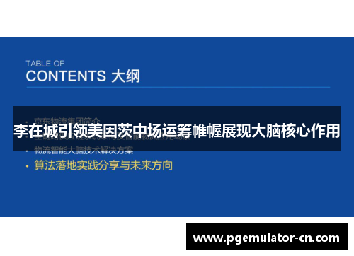 李在城引领美因茨中场运筹帷幄展现大脑核心作用 李在城引领美因茨中场运筹帷幄展现大脑核心作用