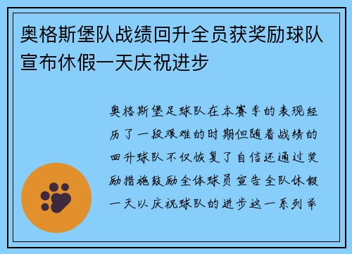 奥格斯堡队战绩回升全员获奖励球队宣布休假一天庆祝进步 奥格斯堡队战绩回升全员获奖励球队宣布休假一天庆祝进步