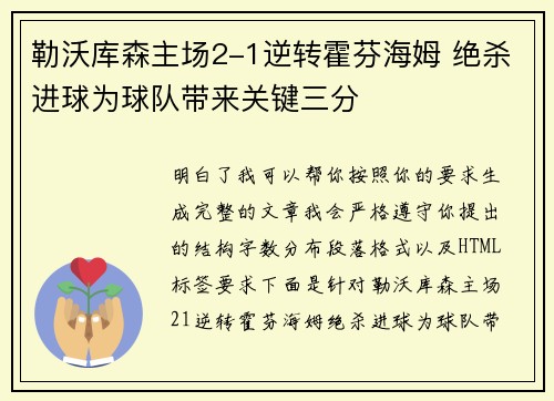 勒沃库森主场2-1逆转霍芬海姆 绝杀进球为球队带来关键三分 勒沃库森主场2-1逆转霍芬海姆 绝杀进球为球队带来关键三分