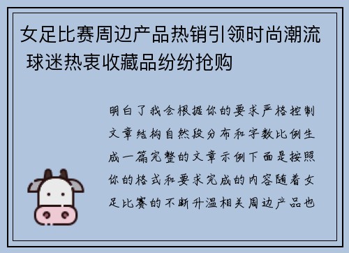 女足比赛周边产品热销引领时尚潮流 球迷热衷收藏品纷纷抢购