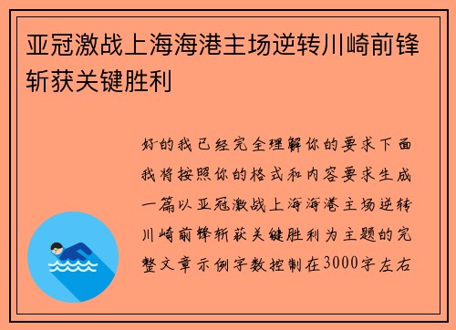 亚冠激战上海海港主场逆转川崎前锋斩获关键胜利 亚冠激战上海海港主场逆转川崎前锋斩获关键胜利
