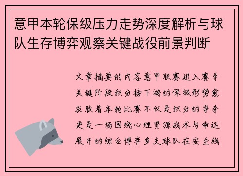 意甲本轮保级压力走势深度解析与球队生存博弈观察关键战役前景判断 意甲本轮保级压力走势深度解析与球队生存博弈观察关键战役前景判断