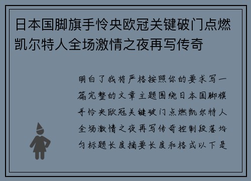 日本国脚旗手怜央欧冠关键破门点燃凯尔特人全场激情之夜再写传奇 日本国脚旗手怜央欧冠关键破门点燃凯尔特人全场激情之夜再写传奇