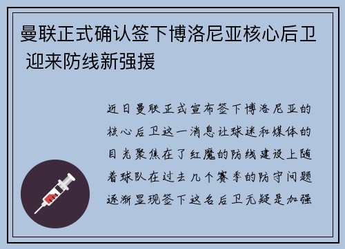 曼联正式确认签下博洛尼亚核心后卫 迎来防线新强援 曼联正式确认签下博洛尼亚核心后卫 迎来防线新强援