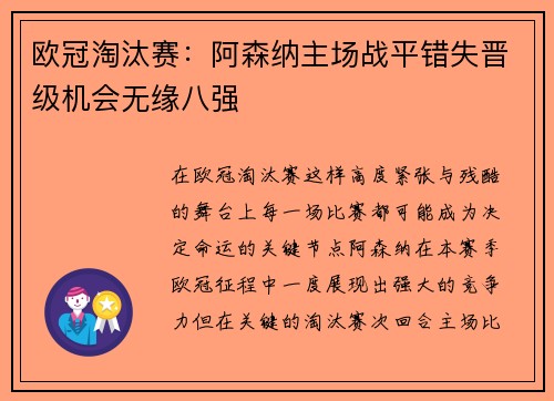 欧冠淘汰赛:阿森纳主场战平错失晋级机会无缘八强 欧冠淘汰赛:阿森纳主场战平错失晋级机会无缘八强