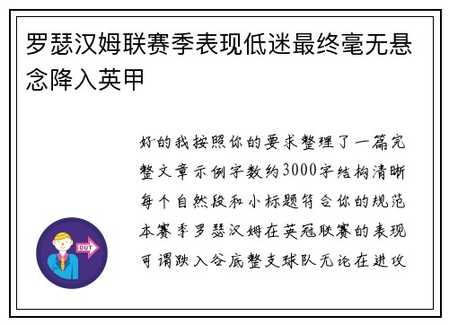 罗瑟汉姆联赛季表现低迷最终毫无悬念降入英甲 罗瑟汉姆联赛季表现低迷最终毫无悬念降入英甲